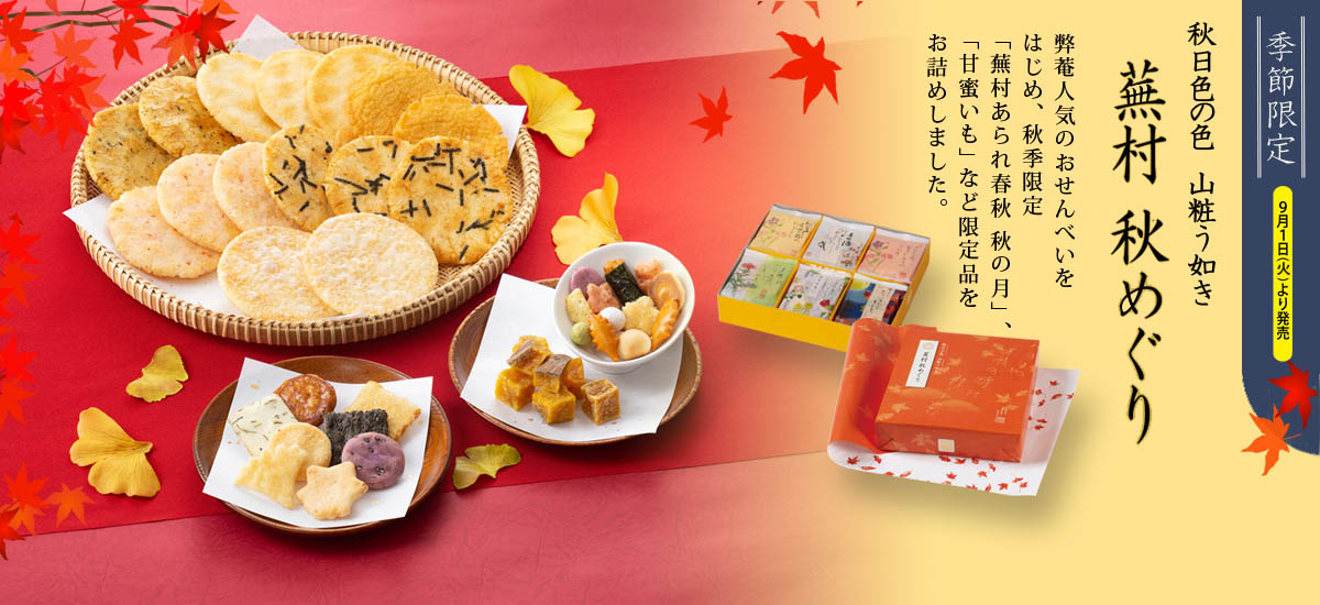秋めぐり 秋日の色 山粧う如き