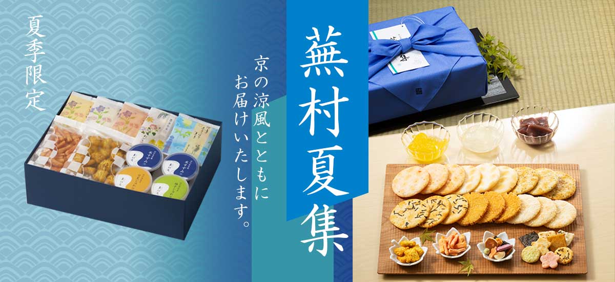 涼菓とおせんべいの風呂敷セット 「蕪村夏集」