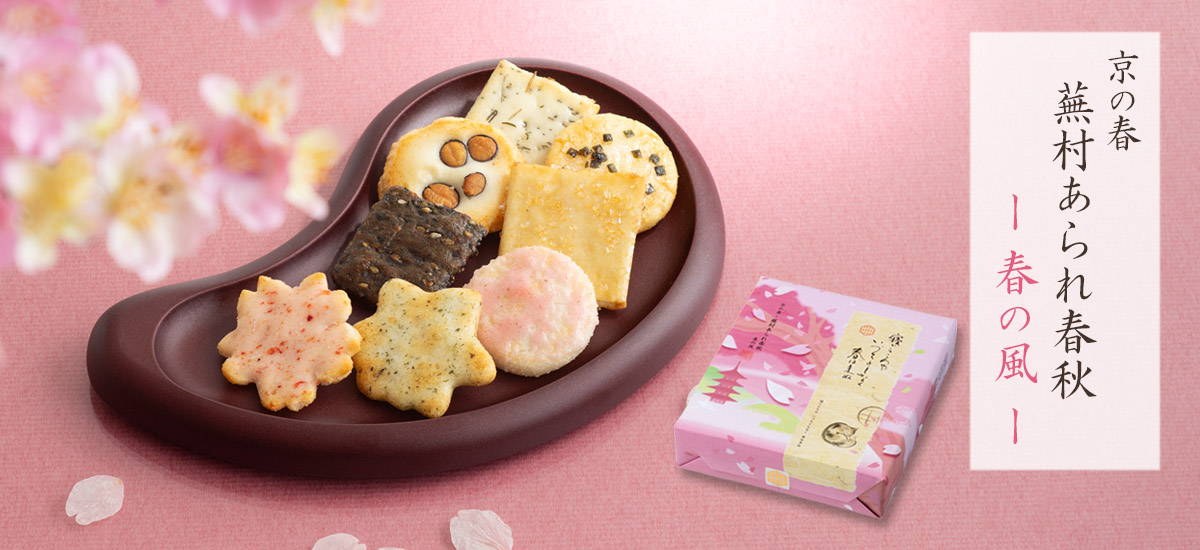 蕪村あられ春秋　春の風