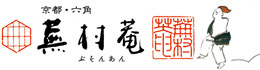 京都・六角 蕪村庵