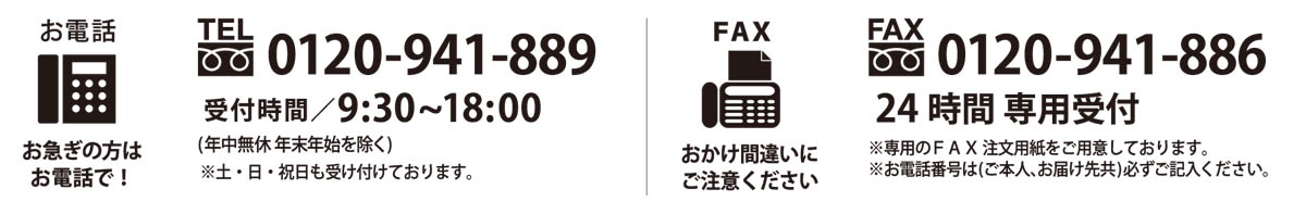 電話注文