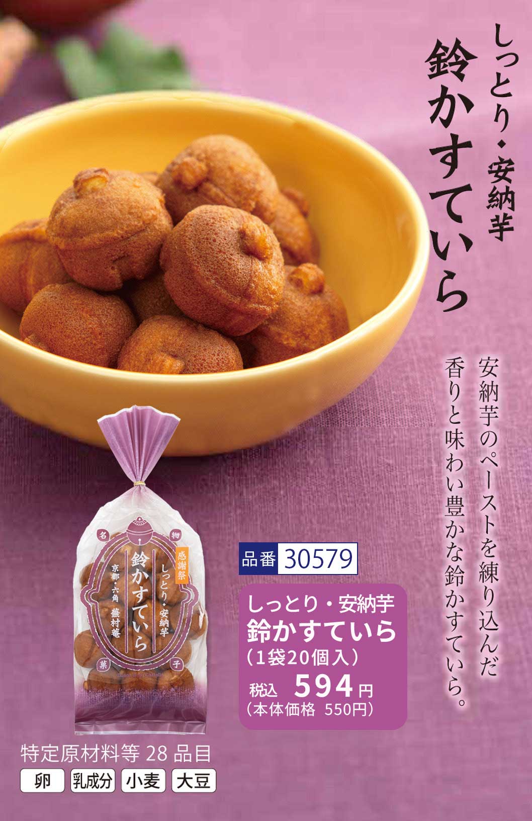 安納芋 鈴かすていら （ご愛食用)