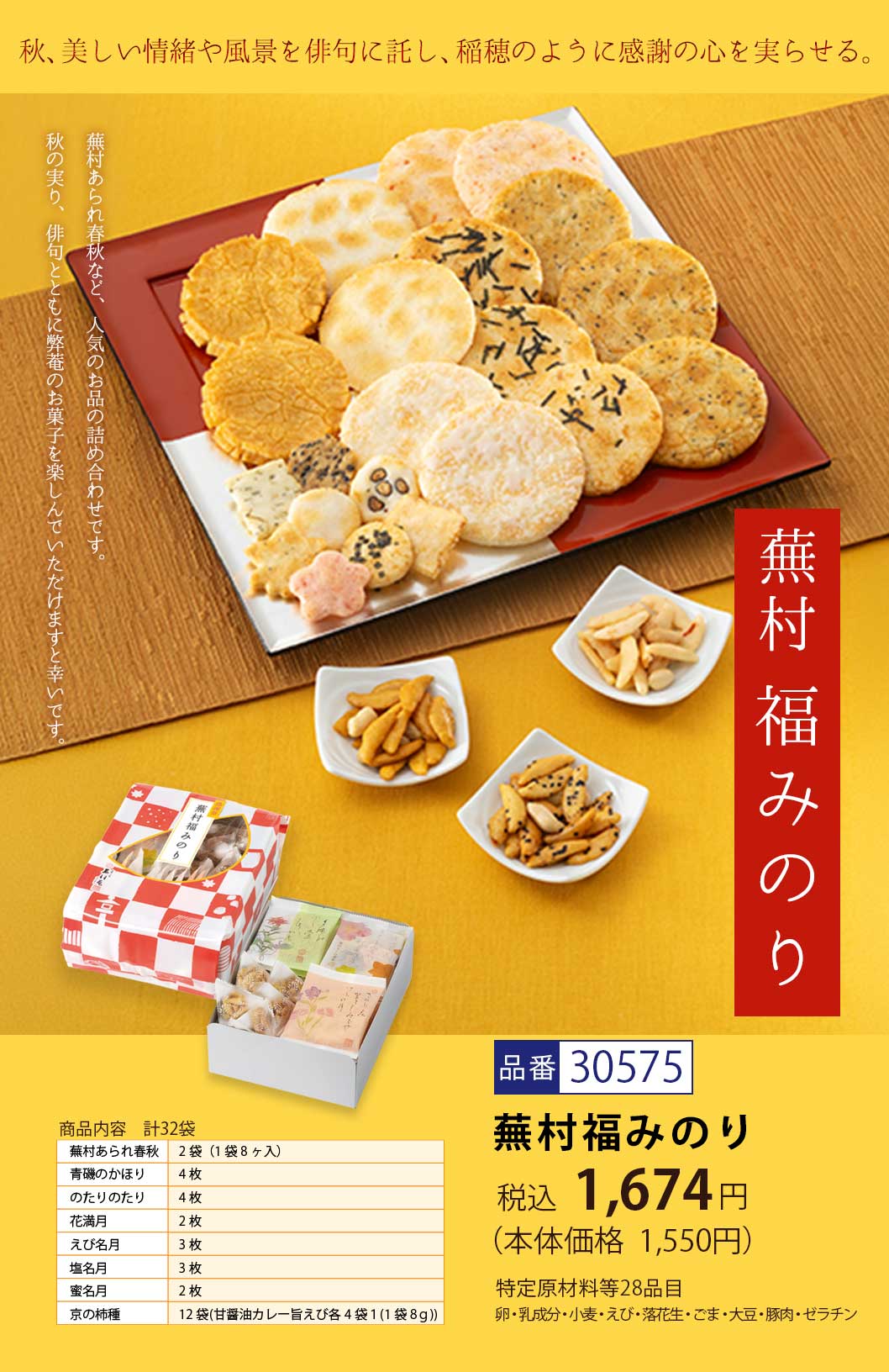 福みのり