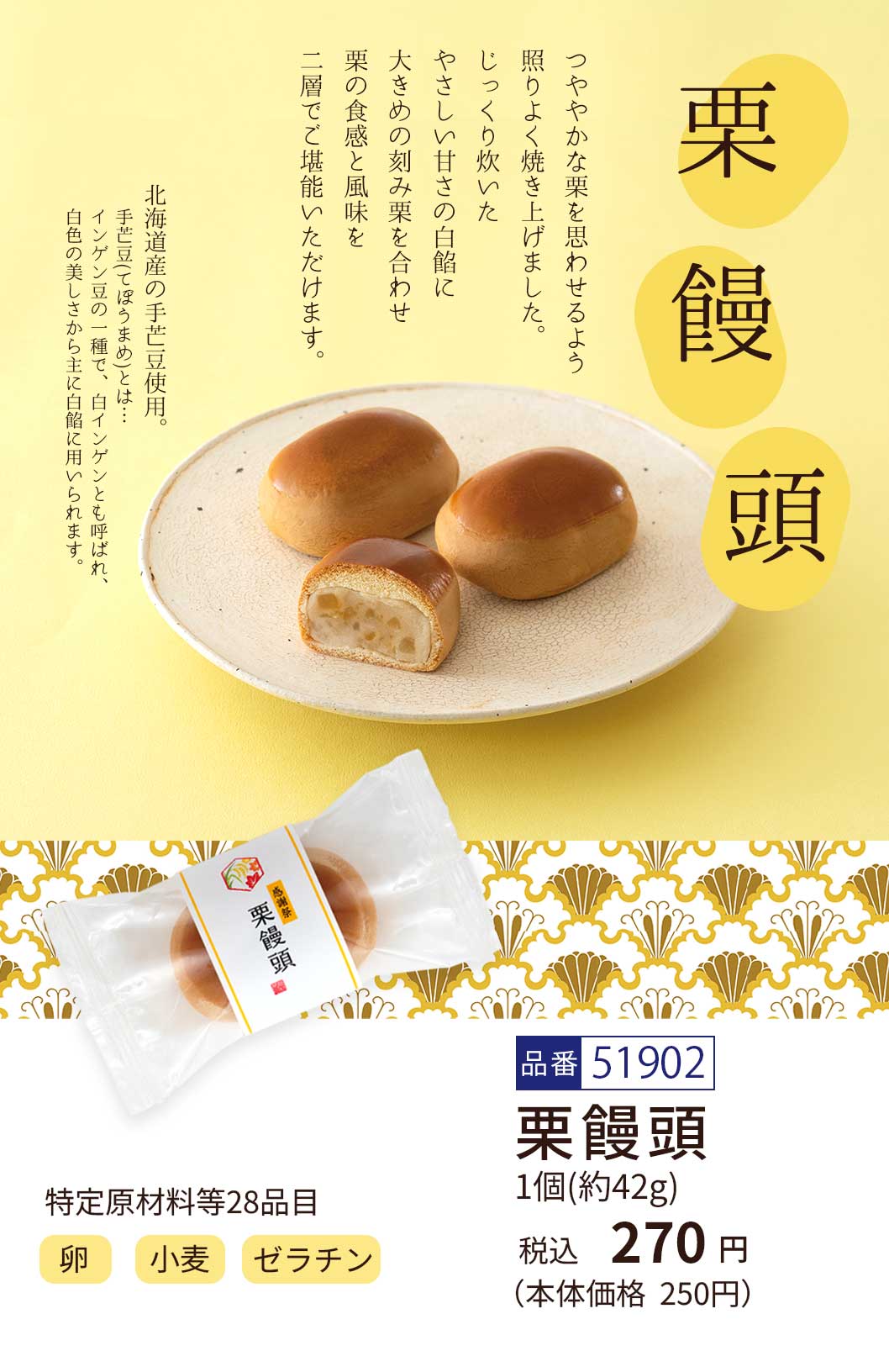 栗饅頭 (42g入)