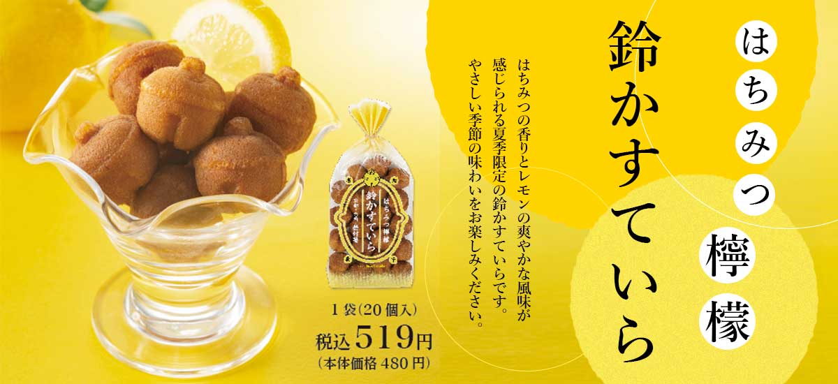 lemon-suzukasu2026-slide.jpg