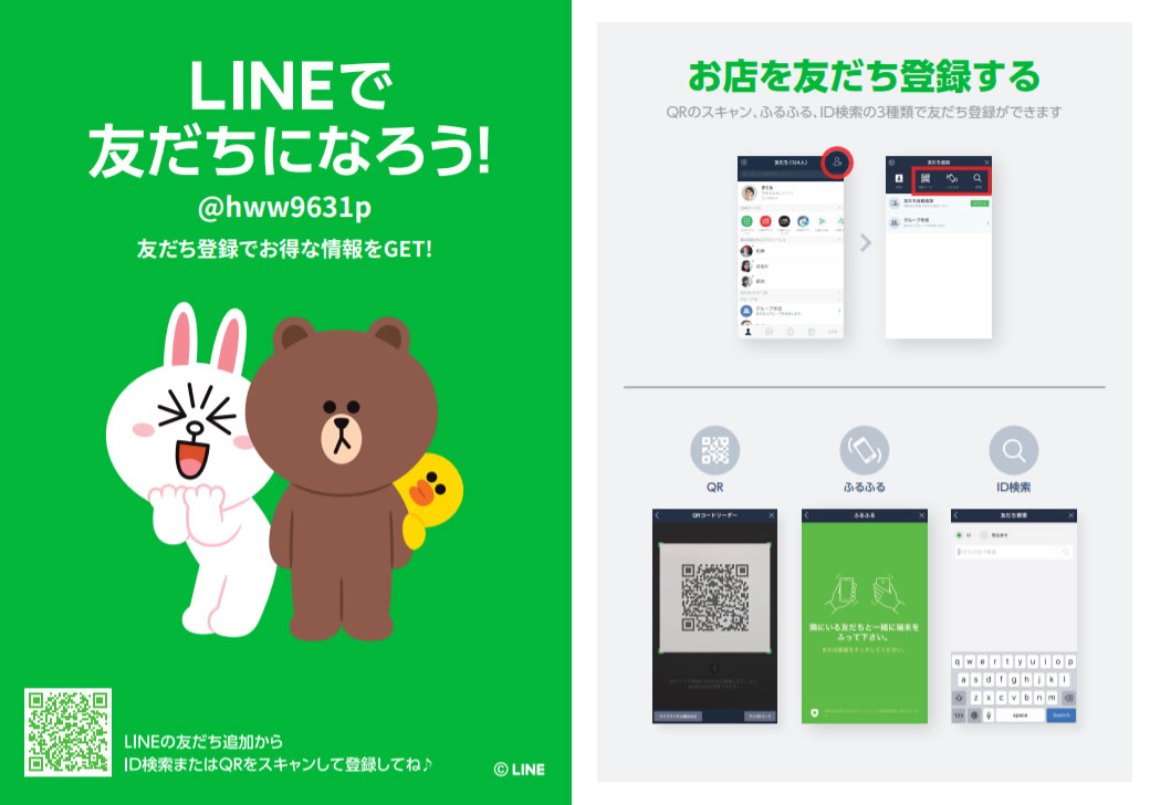 蕪村庵 LINE友達募集中
