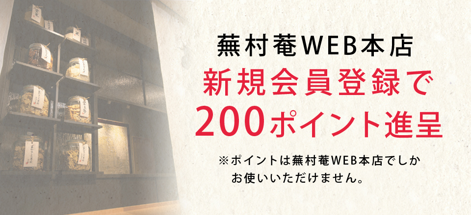 会員登録のメリット 新規会員登録 200ポイント進呈