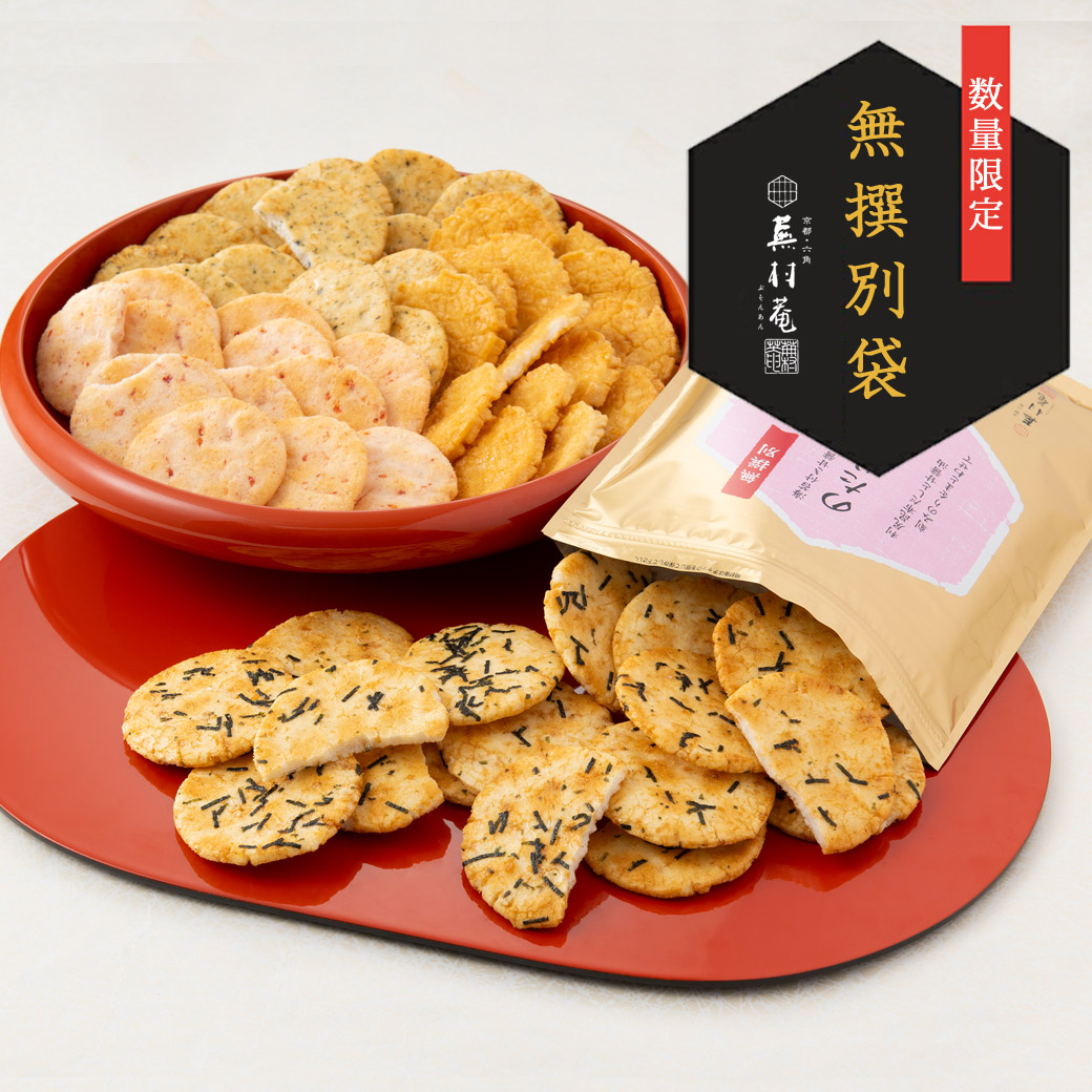 ご家庭用お買い得袋「無選別」
