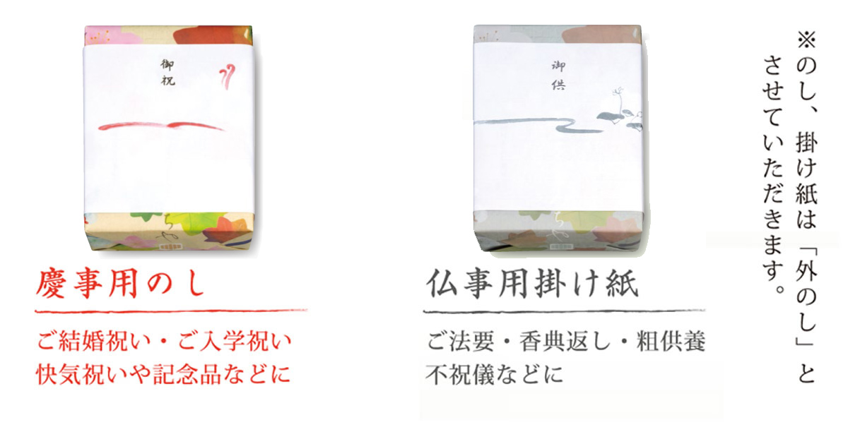 蕪村菴の熨斗について