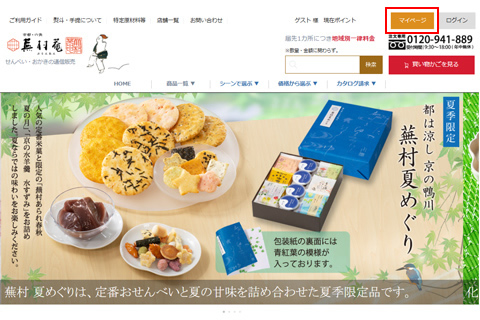 マイページにログインします。