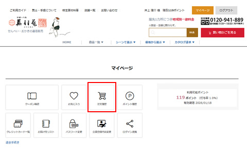 注文履歴を選択します。