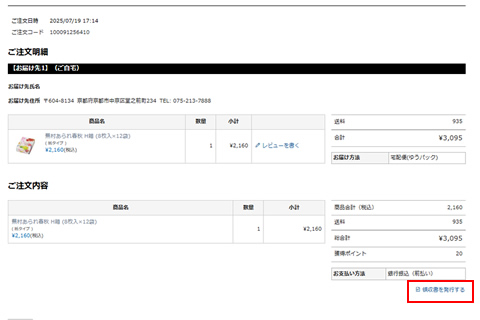 領収書を発行できる状態であれば、領収書発行ボタンが表示されています。