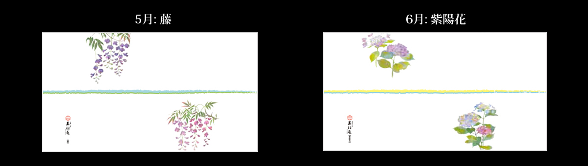 5月：藤、6月：紫陽花