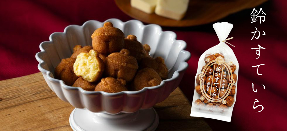 蕪村 鈴かすていら