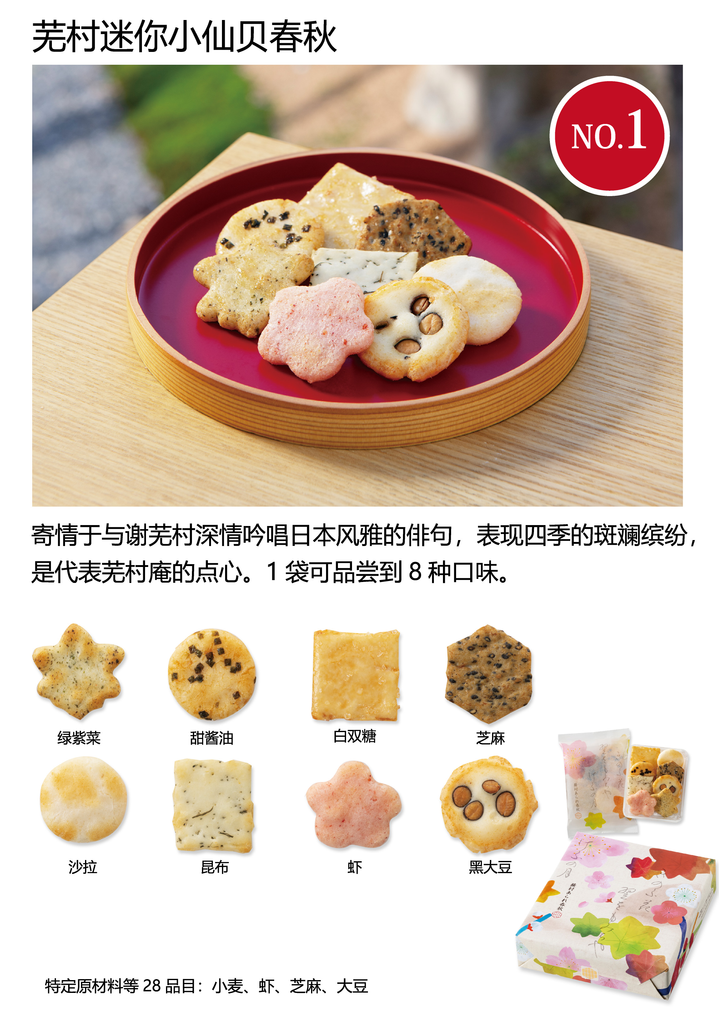 芜村迷你小仙贝春秋