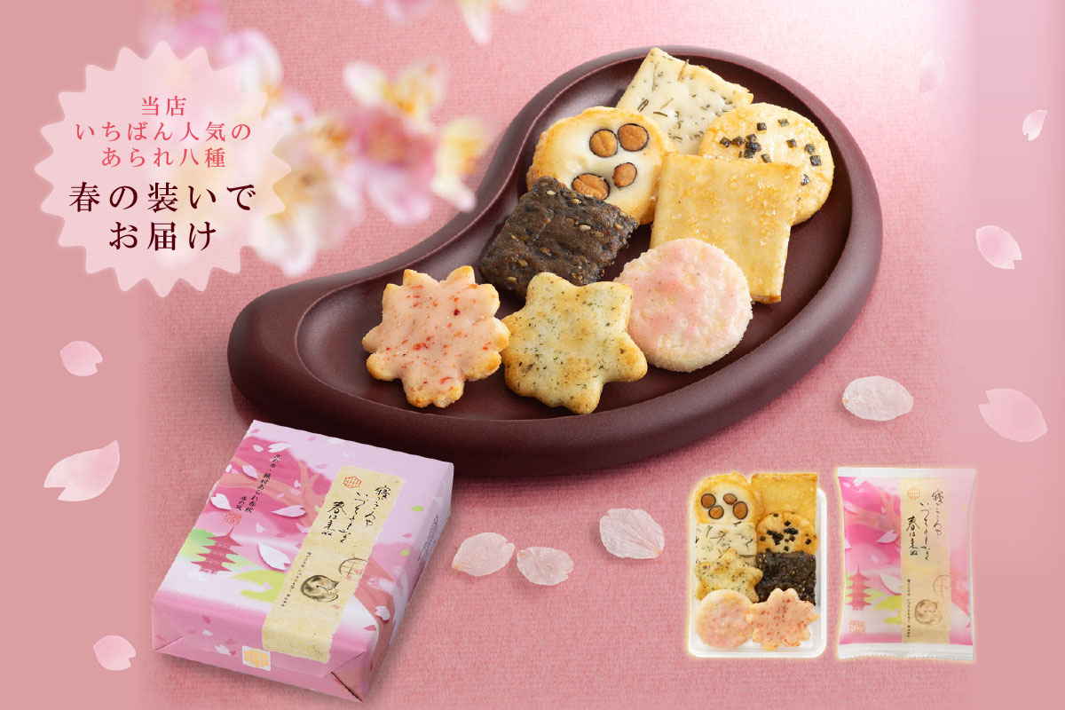 季節の贈り物、お祝いなど(季節限定品)