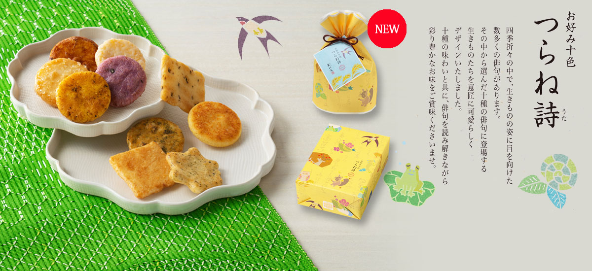 お好み十色 つらね詩