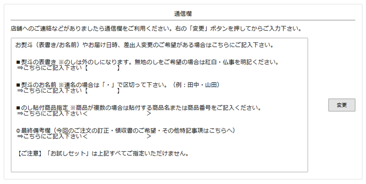 ご注文時の熨斗の指定方法