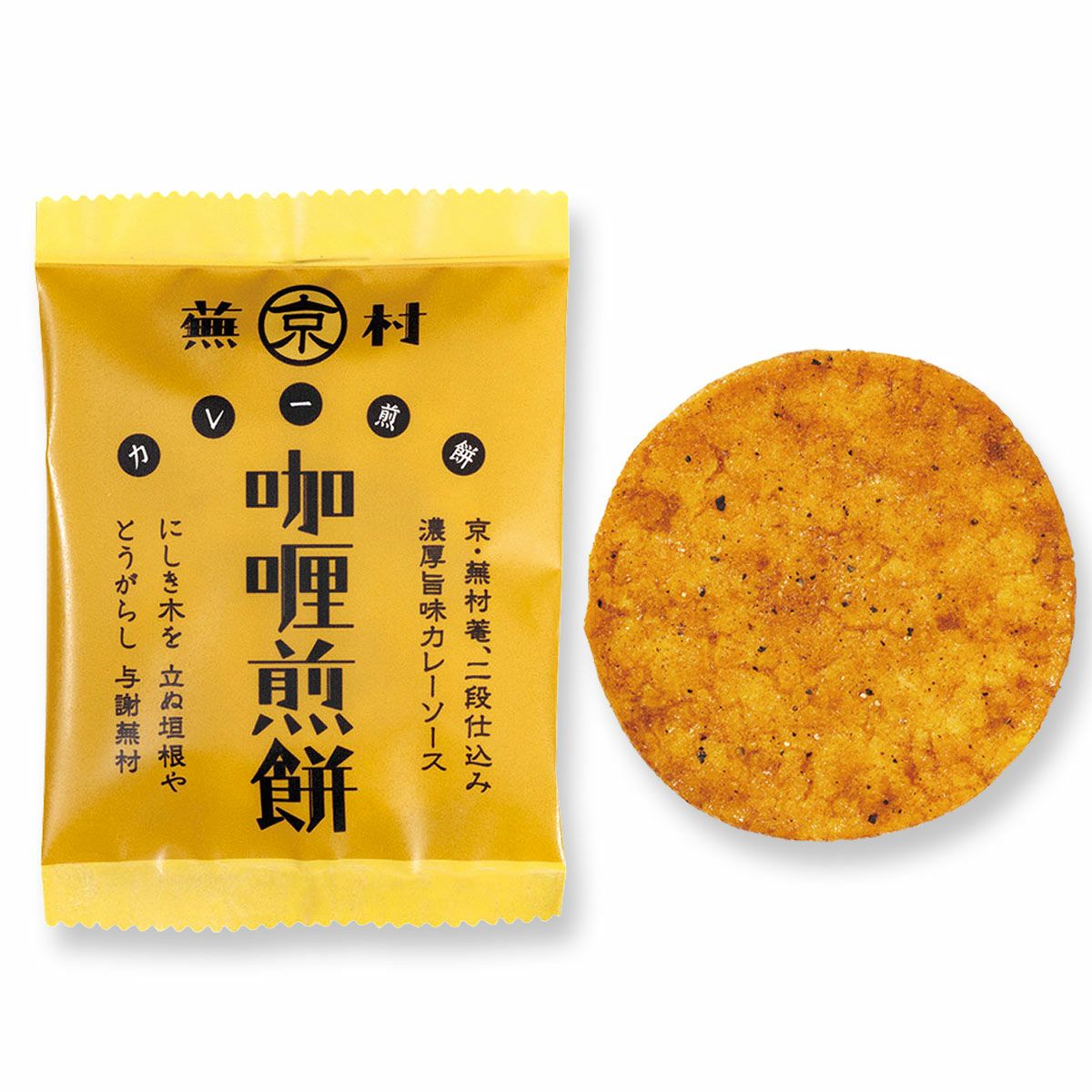 蕪村カレー煎餅 ご愛食用袋 (1枚入×8袋)