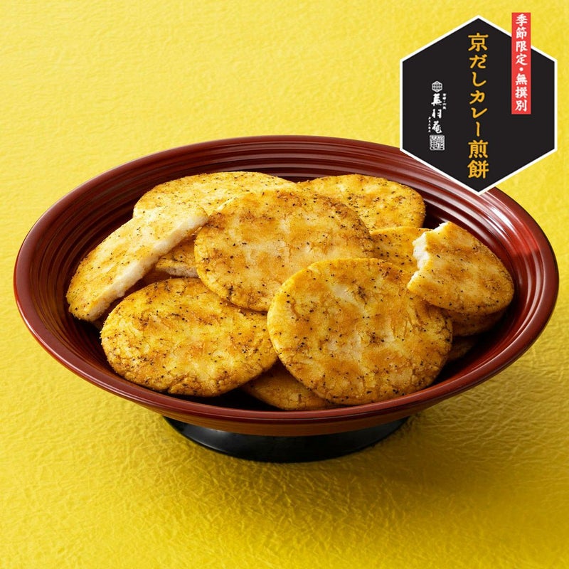 【季節限定・無選別袋】 京だしカレー煎餅　無撰別 (170g)