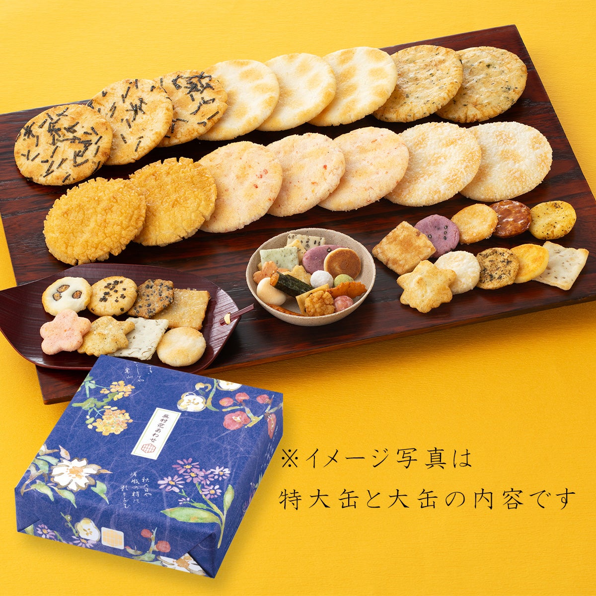 蕪村花あわせ 特大缶 (35袋）