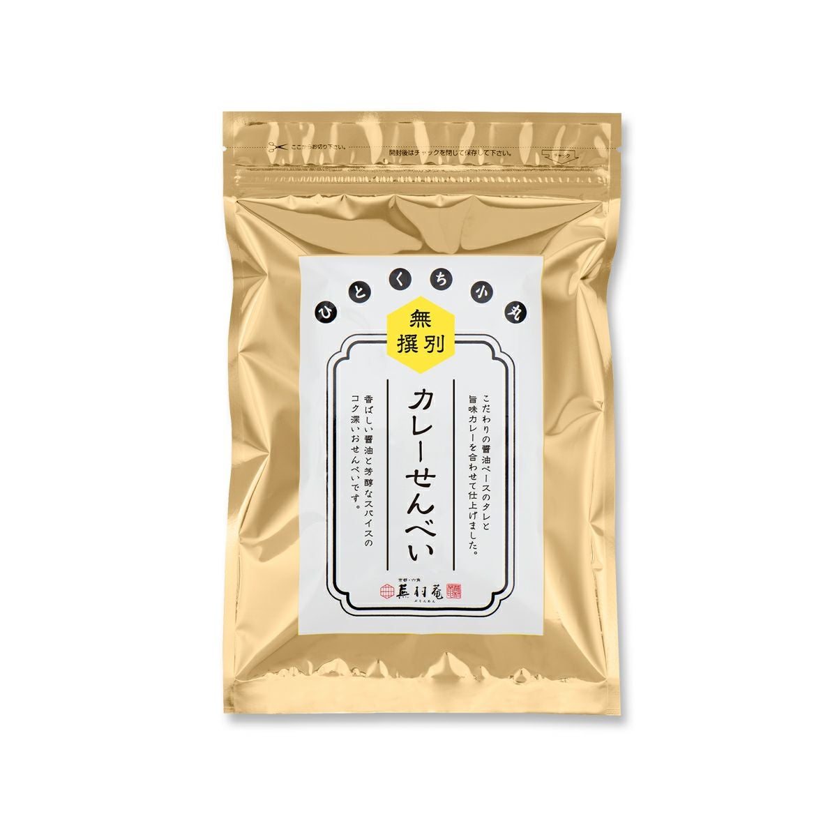 【無選別袋】ひとくち小丸 カレー (100g)