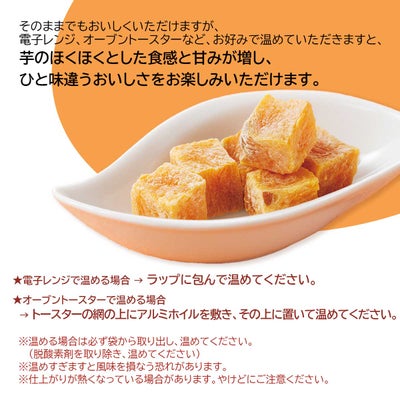 甘蜜いも（甘蜜仕立てのグラッセ） (80g入)