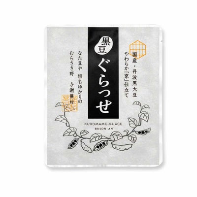 【季節限定】国産・丹波黒大豆使用「黒豆ぐらっせ」